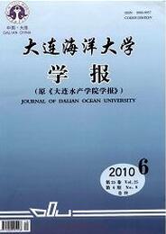 水產論文發表