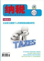 會計師職稱論文