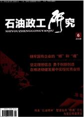 石油煉制過程論文