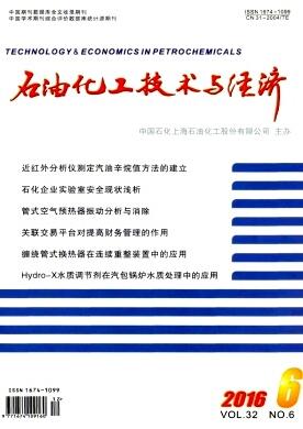 石油化工論文發表