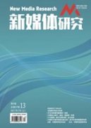 新媒體環境下電視新聞觀念創新