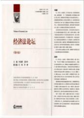經濟法論文