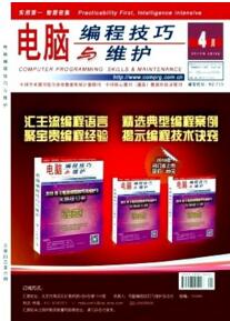 電腦編程技巧與維護