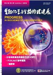 生物化學與生物物理進展