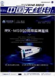 無線電論文發表