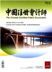 中國注冊會計師