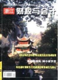 會計師職稱論文