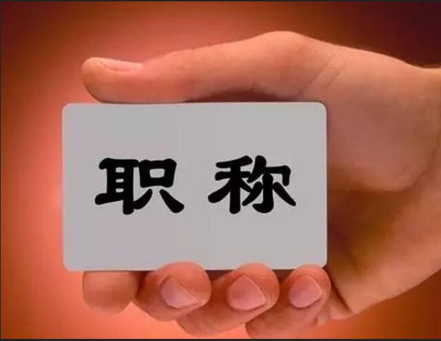 職稱評(píng)審論文發(fā)表要求