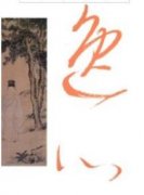 情感管理藝術在中職學校班主任工作中的應用