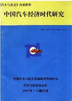 機(jī)動車論文