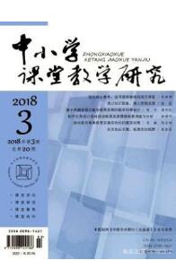 小學課堂教育論文