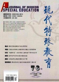 特殊教育論文