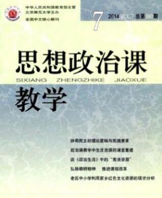 思想政治論文發表