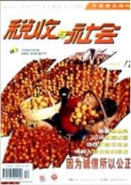 財稅論文發(fā)表