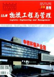 物流工程與管理