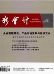 會計師職稱論文