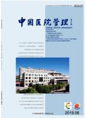 中國醫(yī)院管理