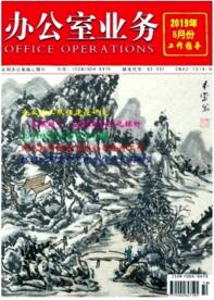 辦公室業務