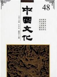 中國文化