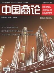 中國商論