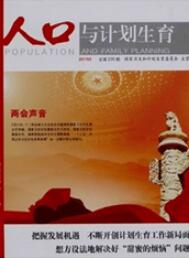 人口學(xué)論文發(fā)表