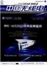 無線電論文發(fā)表