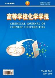高等學校化學學報