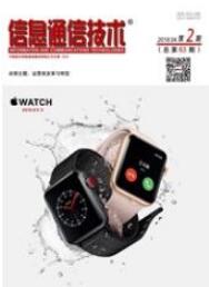 通信工程師論文