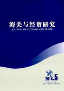 海關貿易論文