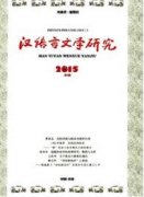 漢語言文學專業學生實踐及創新能力的提升與培養