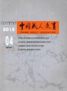 成人教育教學(xué)檔案管理工作分析