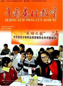 中國農(nóng)村教育