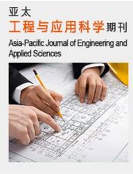 亞太工程與應(yīng)用科學(xué)