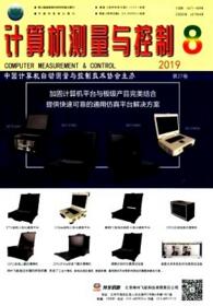 計算機測量與控制