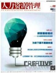 人力資源管理論文