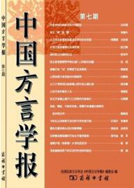 中國方言學報