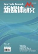 新媒體經濟環境下大學生思想政治工作研究