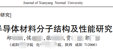 論文發表作者簡介