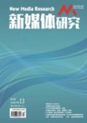 大數據精準營銷下新媒體廣告的發展現狀研究