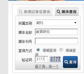 中國記者站查詢期刊