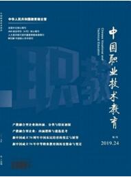 中國職業技術教育