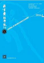 舞蹈藝術論文