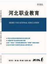 職業(yè)教育論文發(fā)表