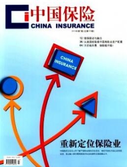 保險論文發(fā)表