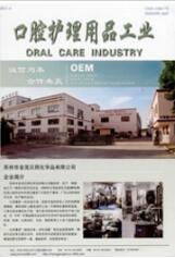 口腔醫(yī)學(xué)論文