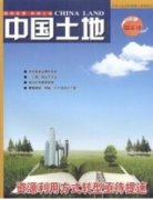 國家公園國有土地占主體地位的實現路徑