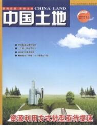 土地資源管理論文