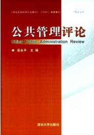 公共管理論文