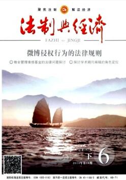 法制論文發(fā)表