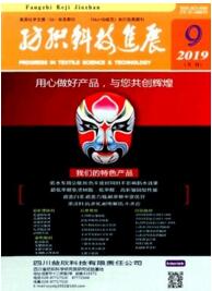 紡織科技進(jìn)展